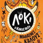 ΛΟΚΙ, Ο ΚΑΚΟΣ ΘΕΟΣ 1: ΜΑΘΑΙΝΕΙ ΚΑΛΟΥΣ ΤΡΟΠΟΥΣ