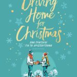 DRIVING HOME FOR CHRISTMAS - ΕΝΑ ΤΡΑΓΟΥΔΙ ΓΙΑ ΤΑ ΧΡΙΣΤΟΥΓΕΝΝΑ