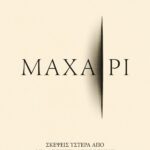 ΜΑΧΑΙΡΙ