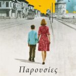 ΠΑΡΟΥΣΙΕΣ