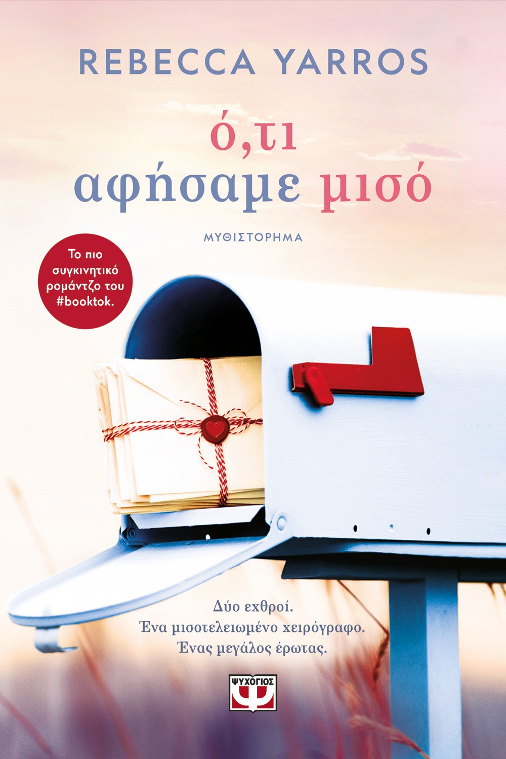 9786180156607_1657075728 Ο,ΤΙ ΑΦΗΣΑΜΕ ΜΙΣΟ - Image 1