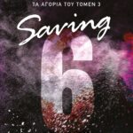 ΤΑ ΑΓΟΡΙΑ ΤΟΥ ΤΟΜΕΝ 3: SAVING 6 - ΑΠΟΜΑΚΡΥΝΣΗ