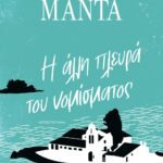 Η ΑΛΛΗ ΠΛΕΥΡΑ ΤΟΥ ΝΟΜΙΣΜΑΤΟΣ