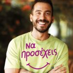ΝΑ ΠΡΟΣΕΧΕΙΣ