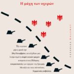 1941, ΓΕΡΜΑΝΙΚΗ ΕΙΣΒΟΛΗ: Η ΜΑΧΗ ΤΩΝ ΟΧΥΡΩΝ
