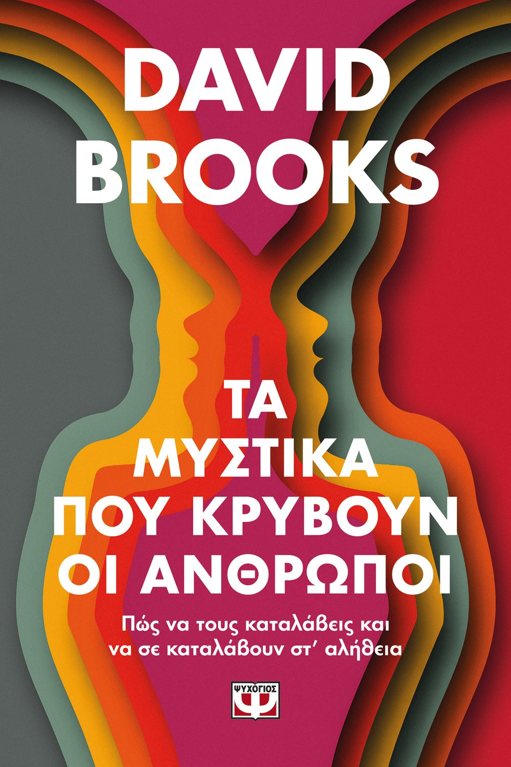 9786180158649_1965107415 ΤΑ ΜΥΣΤΙΚΑ ΠΟΥ ΚΡΥΒΟΥΝ ΟΙ ΑΝΘΡΩΠΟΙ - Image 1