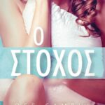 OFF-CAMPUS 4 - Ο ΣΤΟΧΟΣ