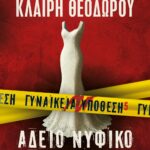ΓΥΝΑΙΚΕΙΑ ΥΠΟΘΕΣΗ 5 - ΑΔΕΙΟ ΝΥΦΙΚΟ