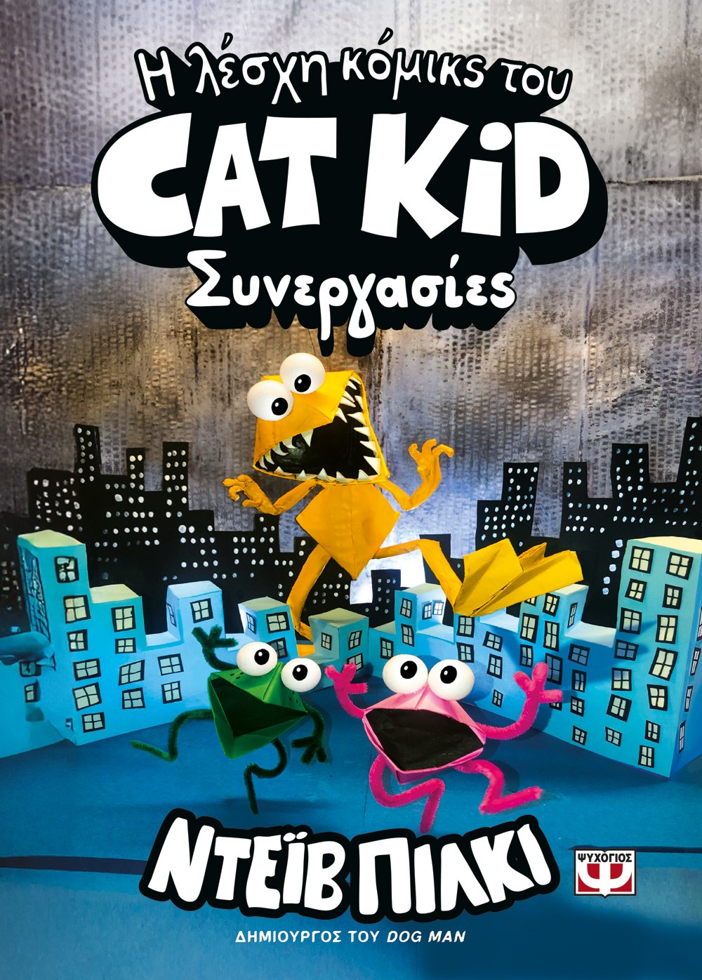 9786180164473_1884138355 Η ΛΕΣΧΗ ΚΟΜΙΚΣ ΤΟΥ CAT KID 4: ΣΥΝΕΡΓΑΣΙΕΣ - Image 1