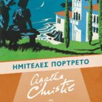 ΗΜΙΤΕΛΕΣ ΠΟΡΤΡΕΤΟ