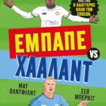 Ο GOAT ΤΟΥ ΠΟΔΟΣΦΑΙΡΟΥ: ΕΜΠΑΠΕ ΕΝΑΝΤΙΟΝ ΧΑΑΛΑΝΤ