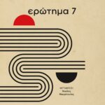 ΕΡΩΤΗΜΑ 7