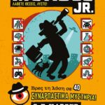 MURDLE JR.: ΛΑΒΕΤΕ ΘΕΣΕΙΣ, ΛΥΣΤΕ!