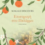 ΕΠΙΣΤΡΟΦΗ ΣΤΟ ΠΑΛΕΡΜΟ