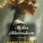 ΜΕ ΛΕΝΕ ΗΛΙΟΣΤΑΛΑΧΤΗ