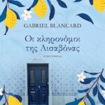ΟΙ ΚΛΗΡΟΝΟΜΟΙ ΤΗΣ ΛΙΣΑΒΟΝΑΣ