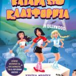 K-POP DEMON DETECTIVES 4 - ΚΑΤΑΡΑ ΣΤΗΝ ΚΑΛΙΦΟΡΝΙΑ