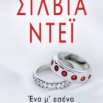 ΕΝΑ Μ' ΕΣΕΝΑ