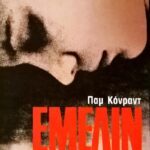 ΕΜΕΛΙΝ