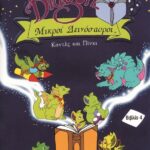 ΚΑΝΤΛΣ ΚΑΙ ΠΙΝΚΙ