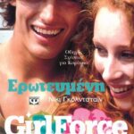 GIRLFORCE ΕΡΩΤΕΥΜΕΝΗ
