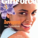 GIRLFORCE ΔΥΝΑΜΙΚΗ