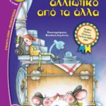 ΕΝΑ ΠΟΝΤΙΚΙ ΑΛΛΙΩΤΙΚΟ ΑΠΟ ΤΑ ΑΛΛΑ