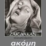 ENCORE. ΑΚΟΜΗ, ΚΙ ΑΛΛΟ - ΣΕΜΙΝΑΡΙΟ 20
