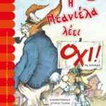 Η ΝΤΑΝΙΕΛΑ ΛΕΕΙ ΟΧΙ!