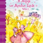 Η ΜΕΓΑΛΗ ΤΩΝ ΝΕΡΑΪΔΩΝ ΣΧΟΛΗ