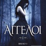 ΑΓΓΕΛΟΙ
