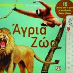 STEREOBOOK - ΑΓΡΙΑ ΖΩΑ