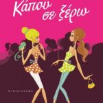 ΚΑΠΟΥ ΣΕ ΞΕΡΩ