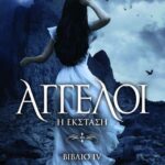 ΑΓΓΕΛΟΙ 4: Η ΕΚΣΤΑΣΗ