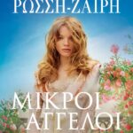 ΜΙΚΡΟΙ ΑΓΓΕΛΟΙ