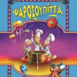 ΨΑΡΟΣΟΥΠΙΤΣΑ
