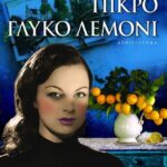 ΠΙΚΡΟ ΓΛΥΚΟ ΛΕΜΟΝΙ