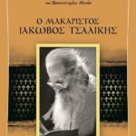 Ο ΑΓΙΟΣ ΙΑΚΩΒΟΣ ΤΣΑΛΙΚΗΣ